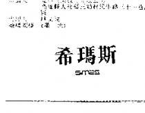 希瑪斯 SIMAS