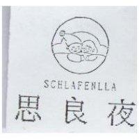 思良夜及圖 SCHLAFENLLA