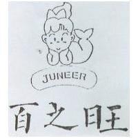 百之旺及圖 JUNEER