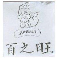 百之旺及圖 JUNEER