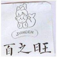百之旺及圖 JUNEER