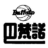 巴梵諾 BUFFALO 及圖