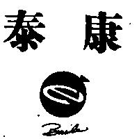 泰康及圖 Basila
