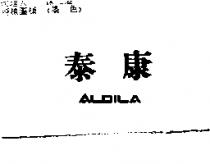 泰康 ALDILA