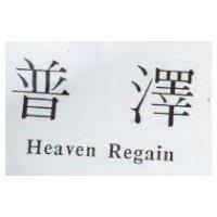 普澤 HEAVEN REGAIN