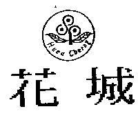 花城及圖 HUEA CHERNG