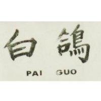 白鴿 PAI GUO