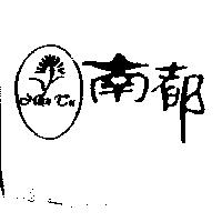 南都及圖 NAN TU