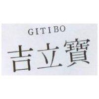 吉立寶 GITIBO