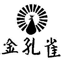 金孔雀及圖