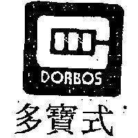 多寶式及圖 DORBOS 