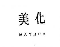 美化 MAYHUA