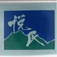 悅氏及圖