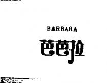 芭芭拉 BARBARA