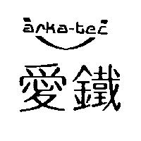 愛鐵及圖 ARKA-TEC