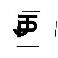 佳值貿易有限公司標章