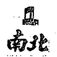 南北及圖 NAN PEA 