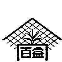 百益及圖