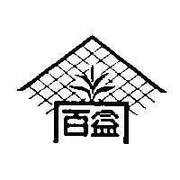 百益及圖