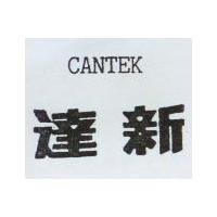 達新 CANTEK
