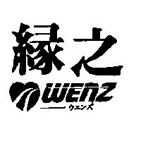 緣之及圖 WENZ ウエンズ