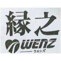 緣之及圖 WENZ ウエンズ