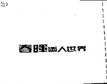 春暉兩人世界