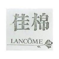 佳棉及圖 LANCOME