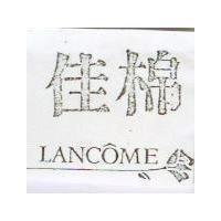 佳棉及圖 LANCOME