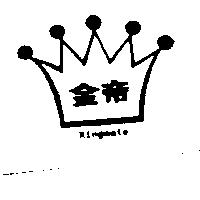 金帝及圖 Kingmate