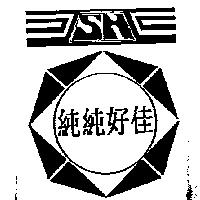 純純好佳及圖 SH