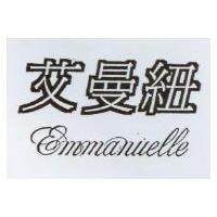 艾曼紐及圖 MMANUELLE