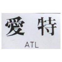 愛特 ATL
