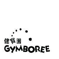 健寶園及圖 GYMBOREE