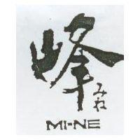 峰 MI-NE みね