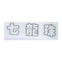七龍珠