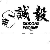 誠毅及圖 SIDDONS PROLINE