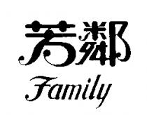 芳鄰 Family