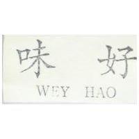 味好 WEY HAO