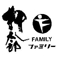 押太郎及圖 FAMILY フアミリ–