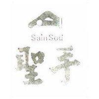 聖手及圖 SAIN SOU