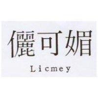儷可媚 Licmey