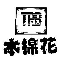 木棉花及圖 TRB