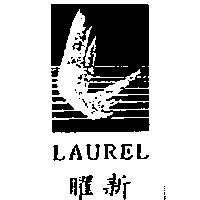 曜新及圖 LAUREL