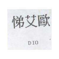 悌艾歐 DIO
