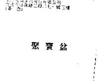 聚寶盆