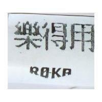 樂得用 RO-KA