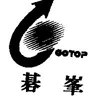碁峯及設計圖 GOTOP