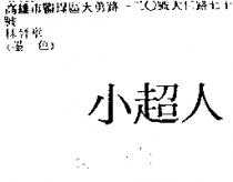 小超人