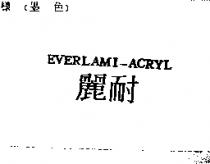 耐麗 EVERLAMI-ACRYL